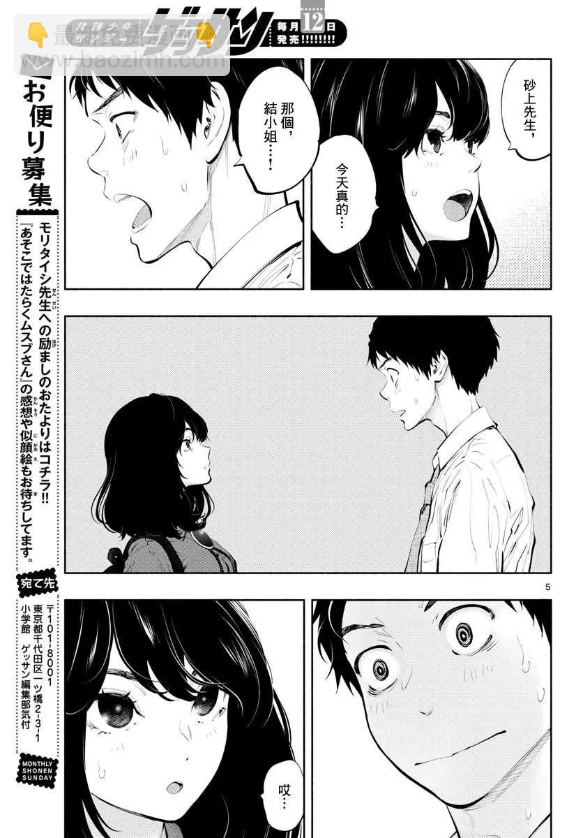 《在那里工作的结小姐》第29话 第5页