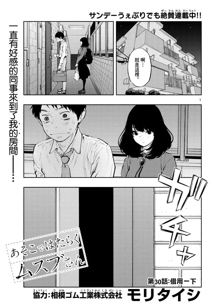《在那里工作的结小姐》第30话 第1页