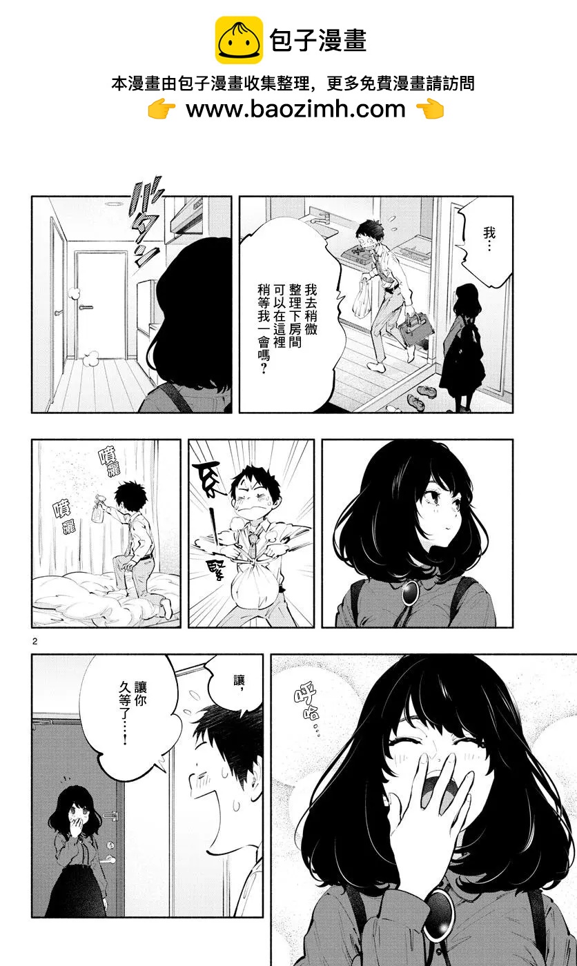 《在那里工作的结小姐》第30话 第2页