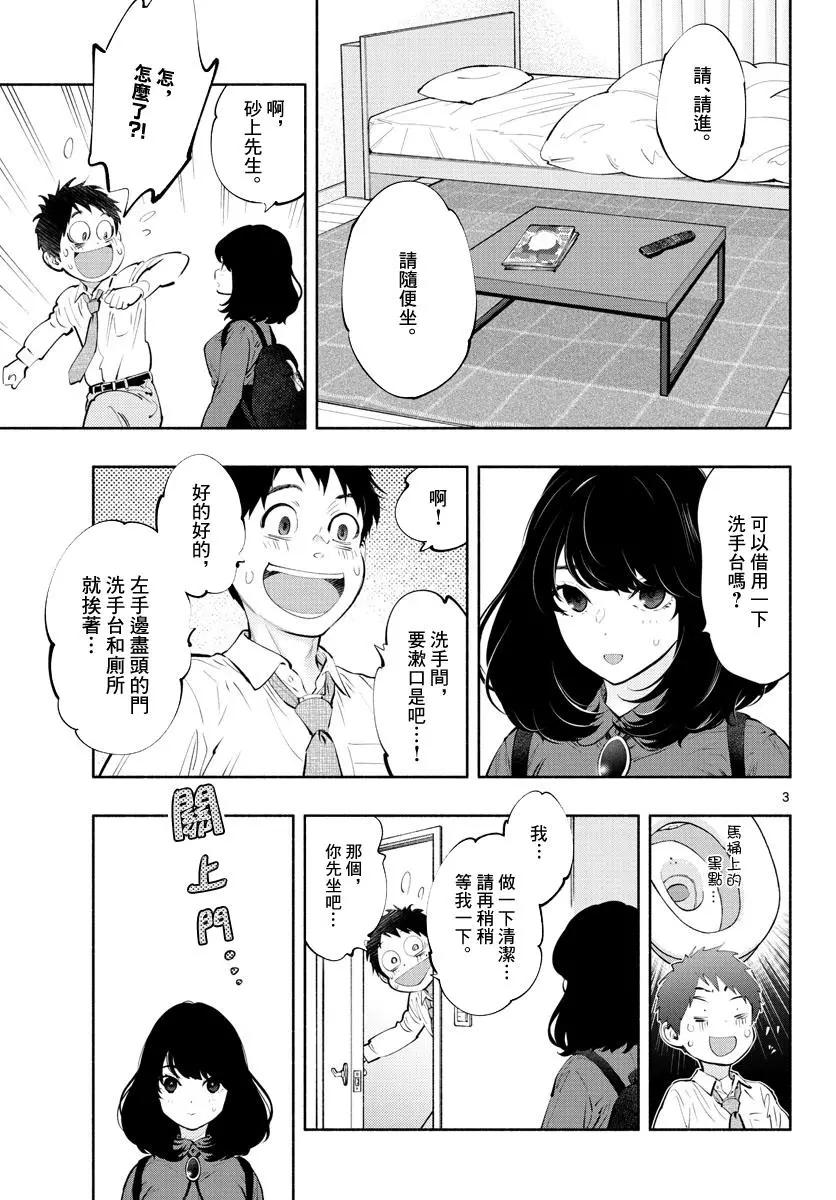 《在那里工作的结小姐》第30话 第3页