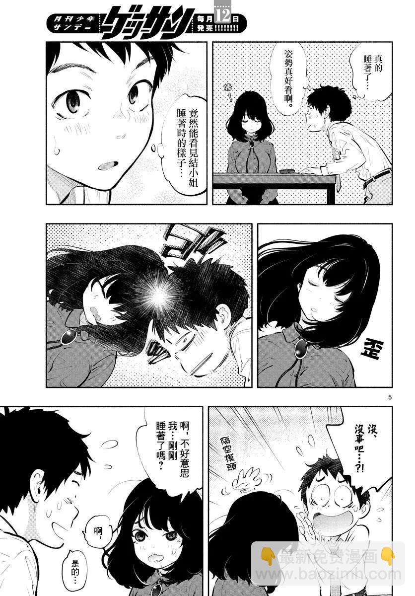 《在那里工作的结小姐》第30话 第5页