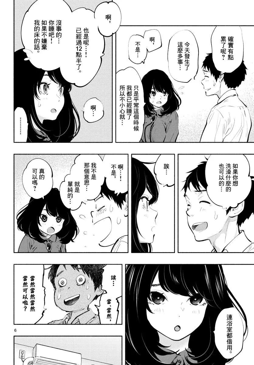 《在那里工作的结小姐》第30话 第6页