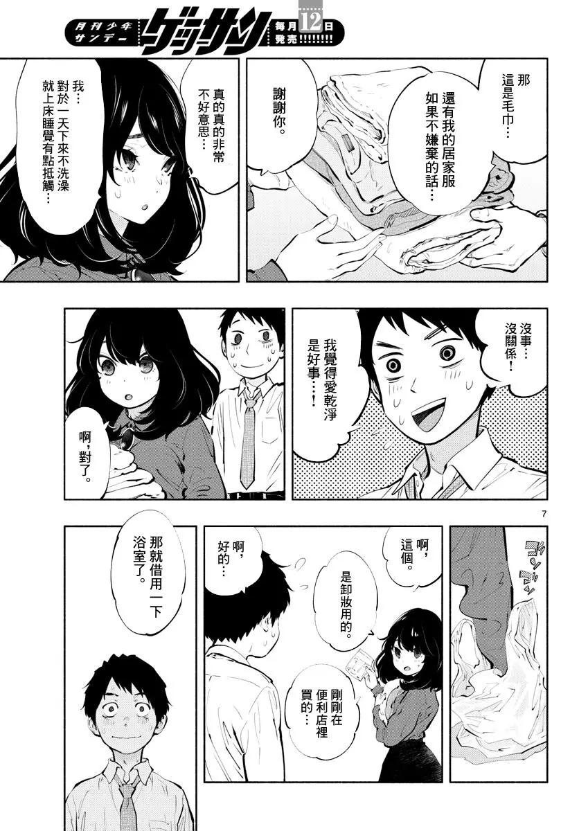 《在那里工作的结小姐》第30话 第7页
