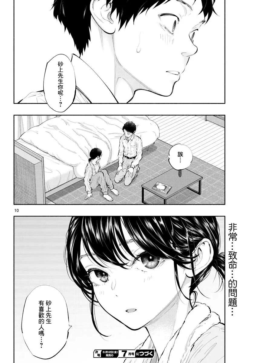 《在那里工作的结小姐》第31话 第10页