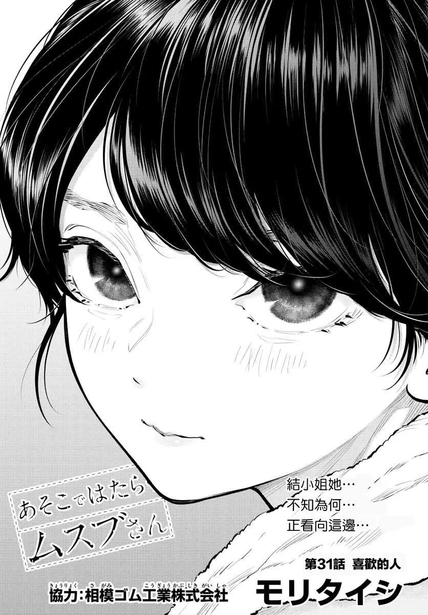 《在那里工作的结小姐》第31话 第1页