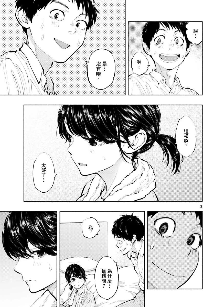 《在那里工作的结小姐》第31话 第3页