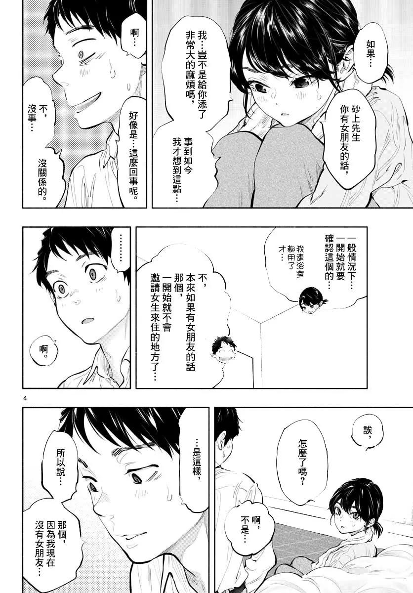 《在那里工作的结小姐》第31话 第4页