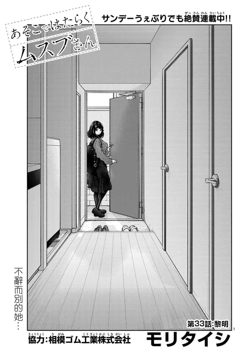 《在那里工作的结小姐》第33话 第1页