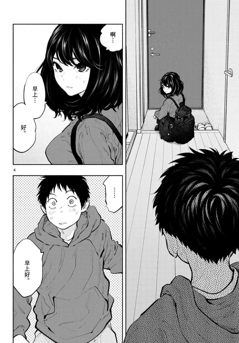 《在那里工作的结小姐》第33话 第4页