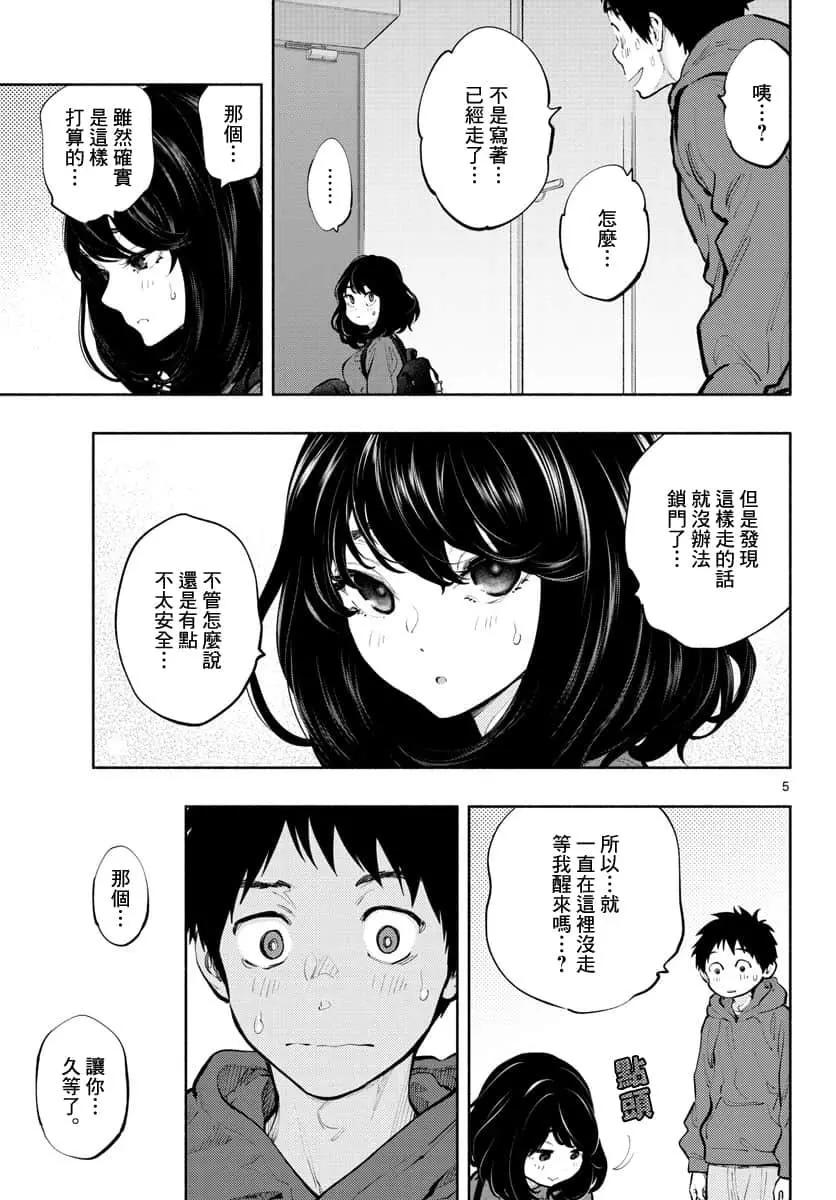《在那里工作的结小姐》第33话 第5页