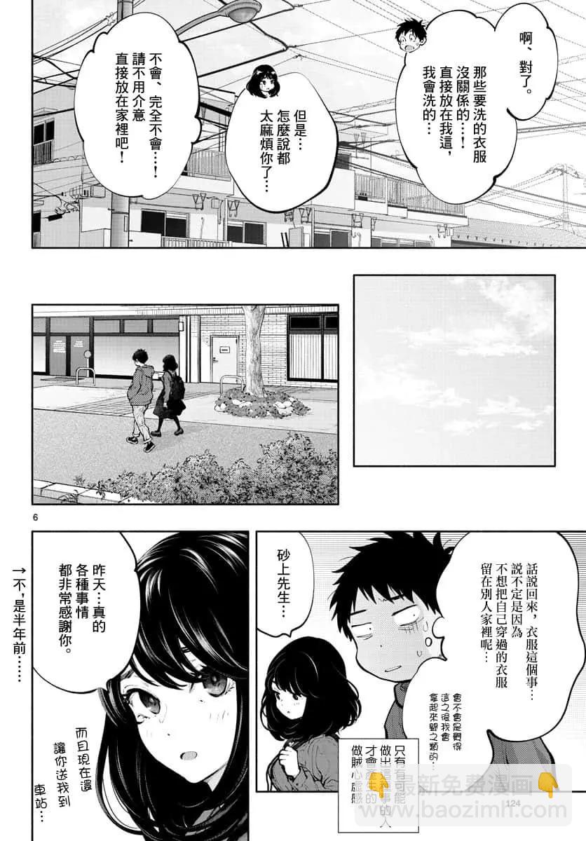 《在那里工作的结小姐》第33话 第6页
