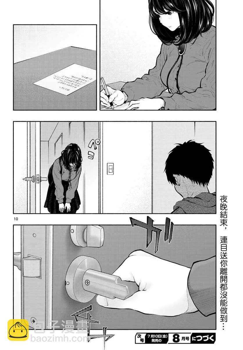《在那里工作的结小姐》第32话 第10页