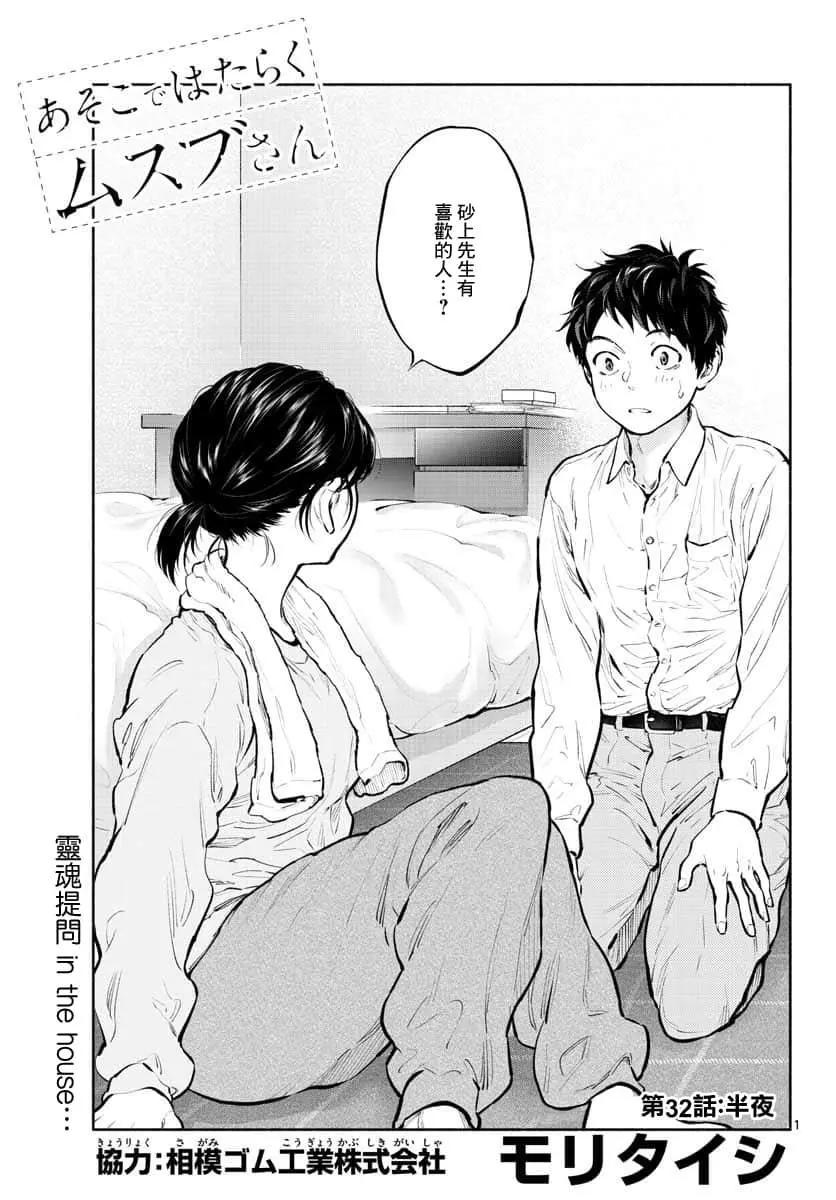 《在那里工作的结小姐》第32话 第1页