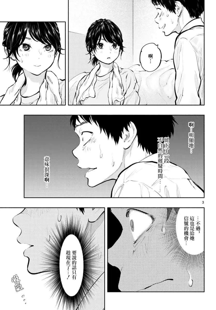 《在那里工作的结小姐》第32话 第3页