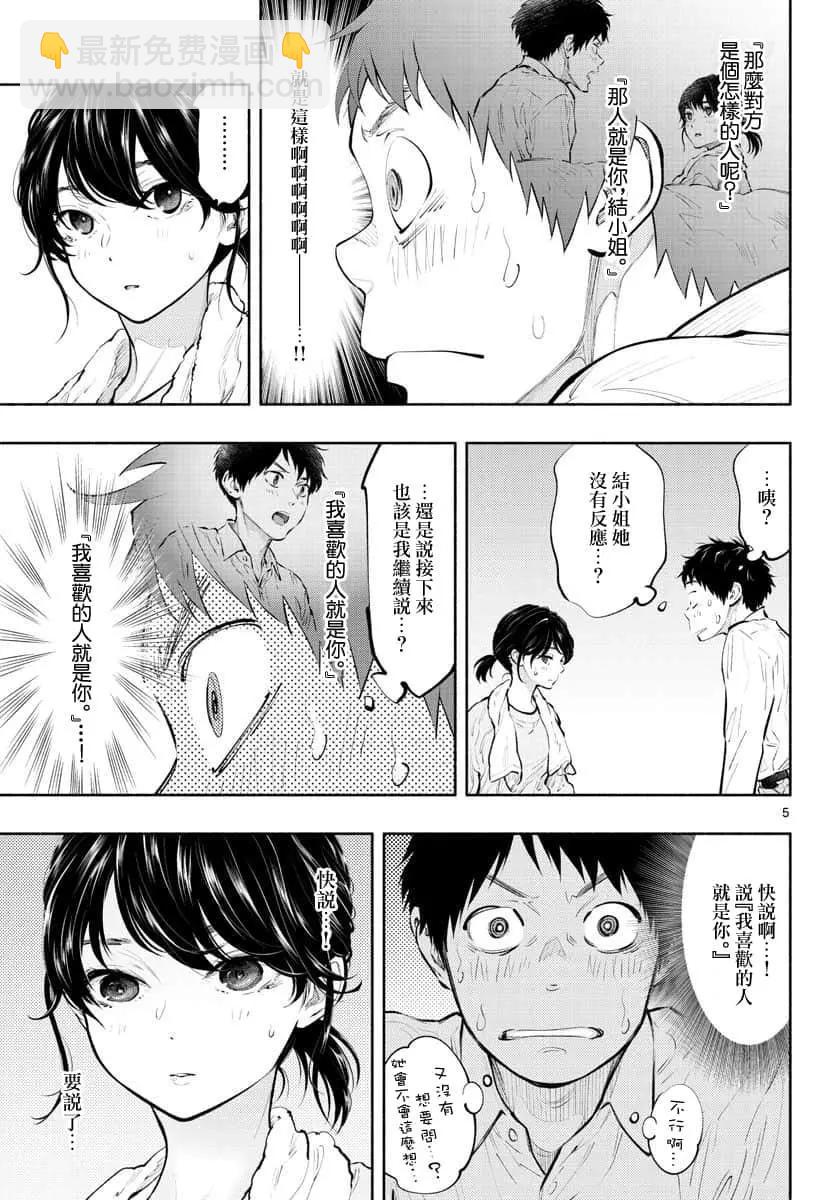 《在那里工作的结小姐》第32话 第5页