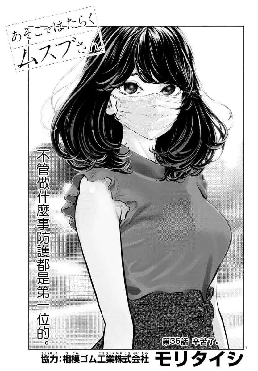 《在那里工作的结小姐》第36话 第1页