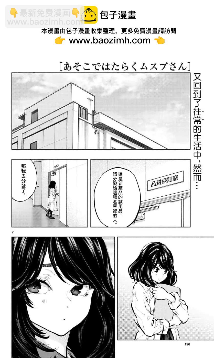 《在那里工作的结小姐》第36话 第2页