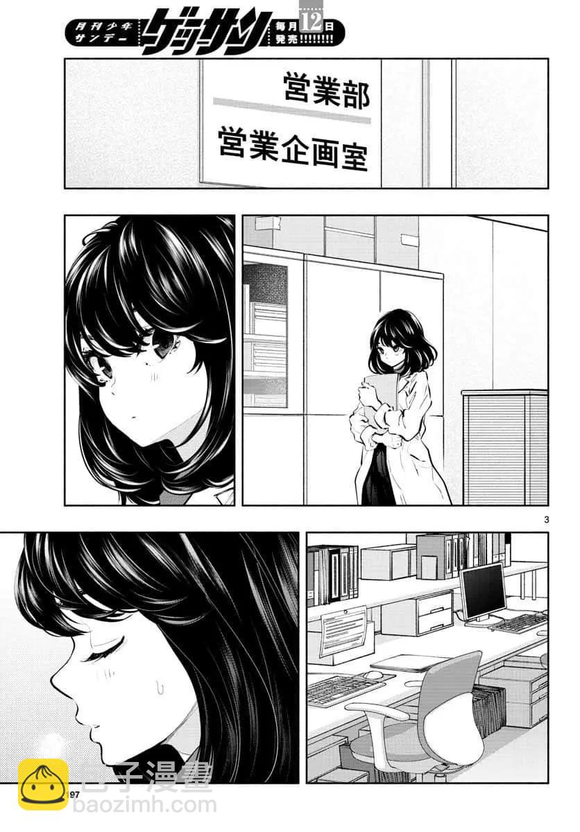 《在那里工作的结小姐》第36话 第3页