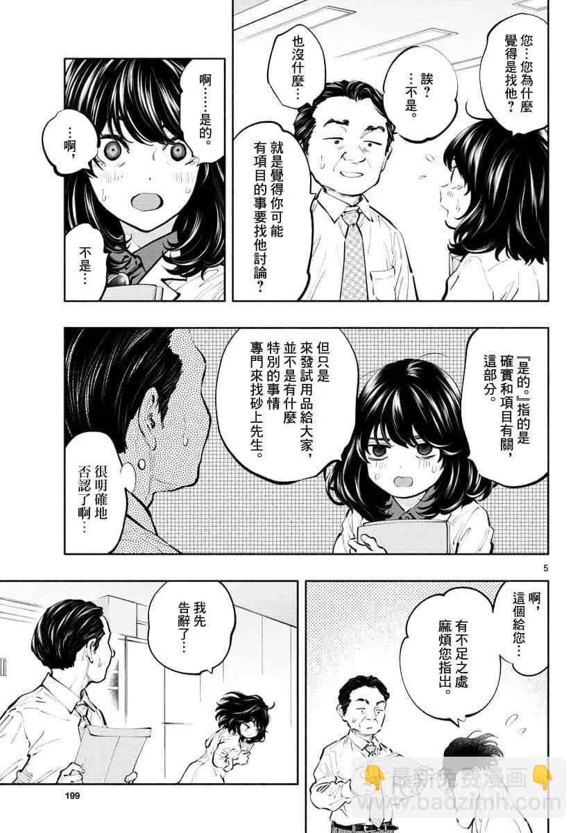 《在那里工作的结小姐》第36话 第5页