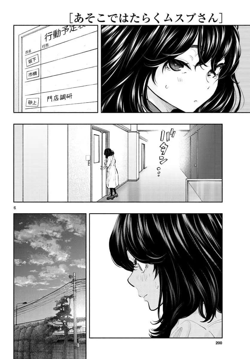 《在那里工作的结小姐》第36话 第6页