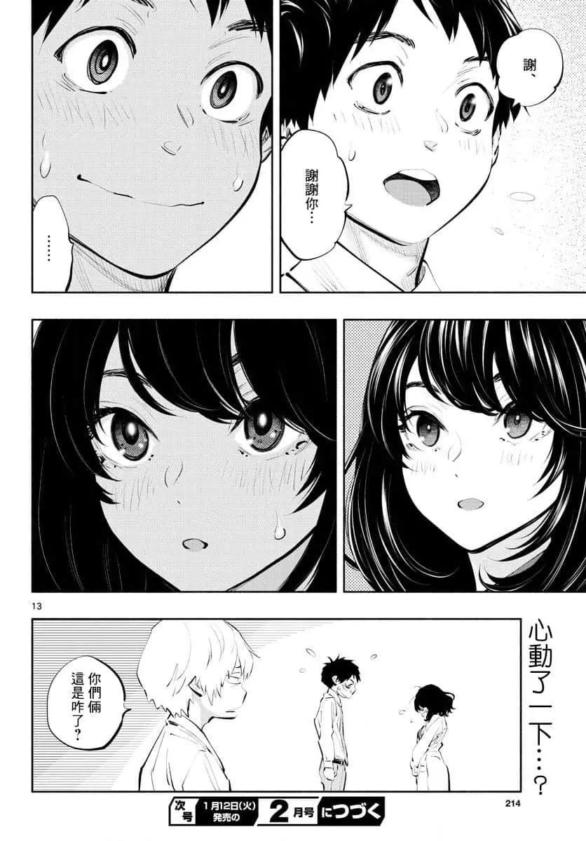 《在那里工作的结小姐》第37话 第12页