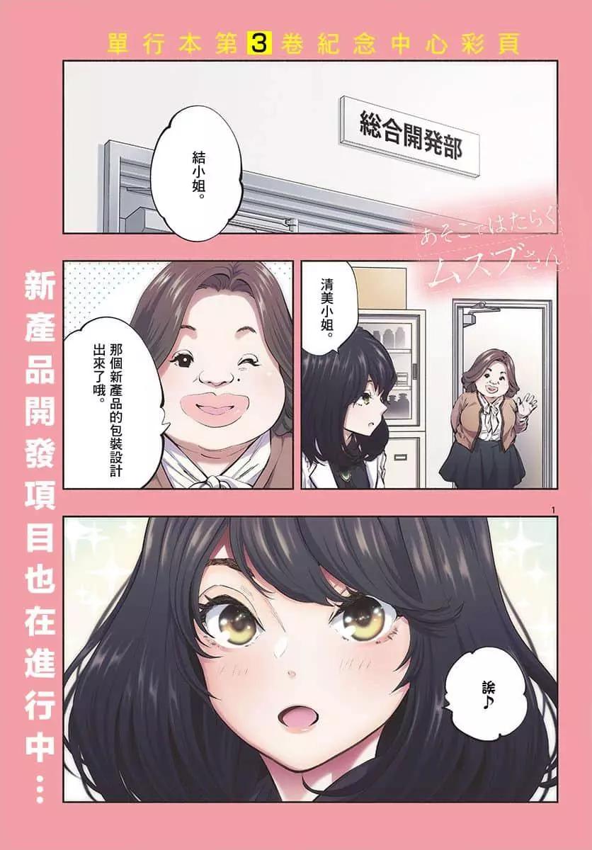 《在那里工作的结小姐》第37话 第1页