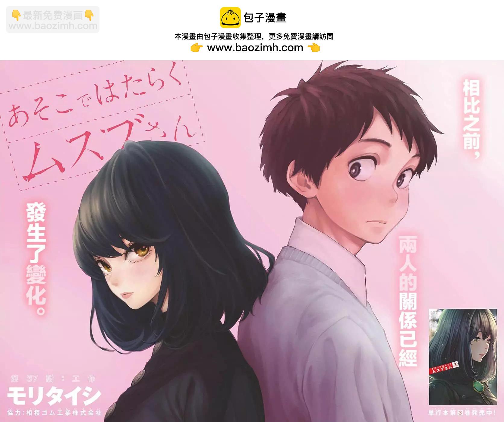 《在那里工作的结小姐》第37话 第2页