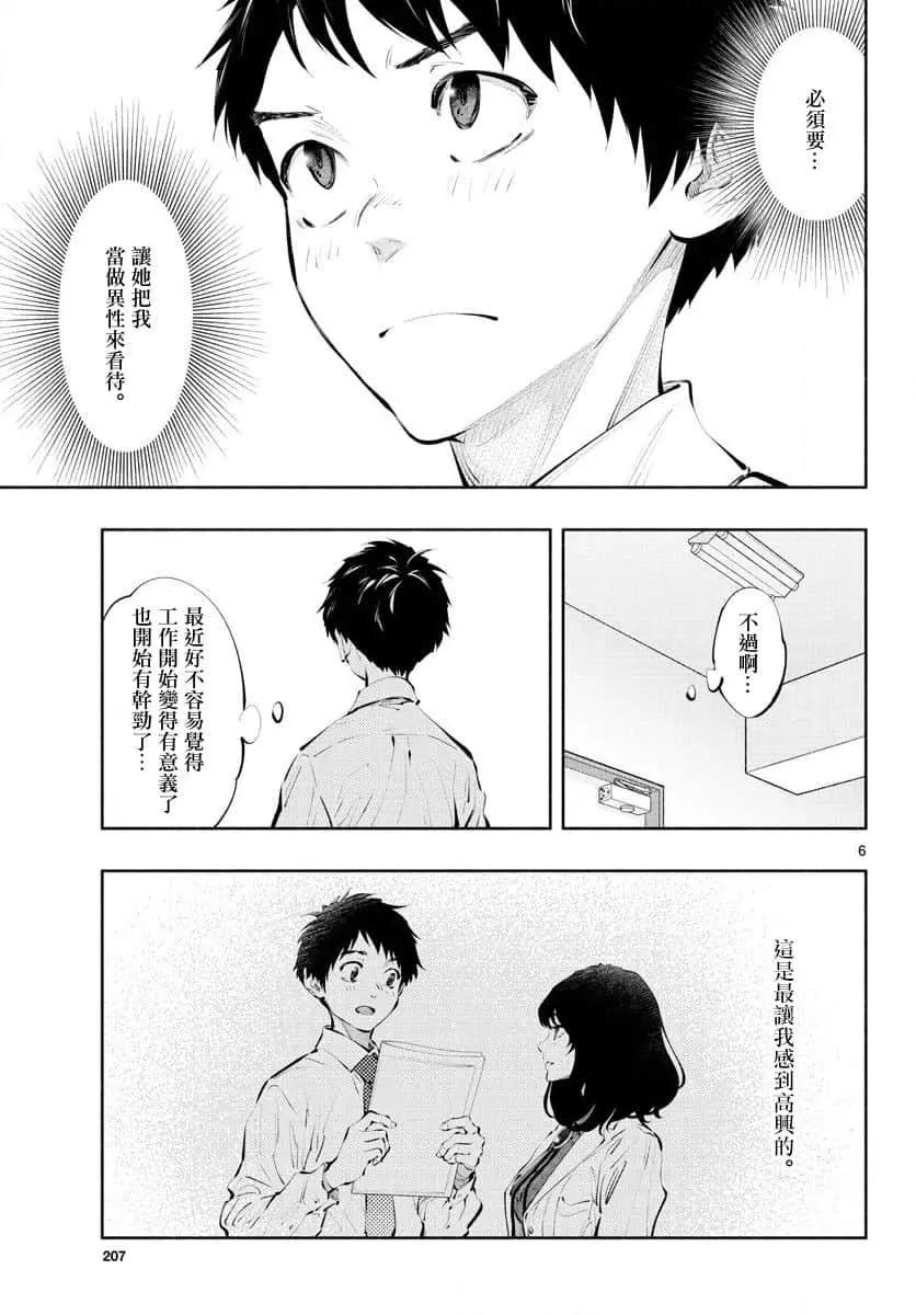 《在那里工作的结小姐》第37话 第5页