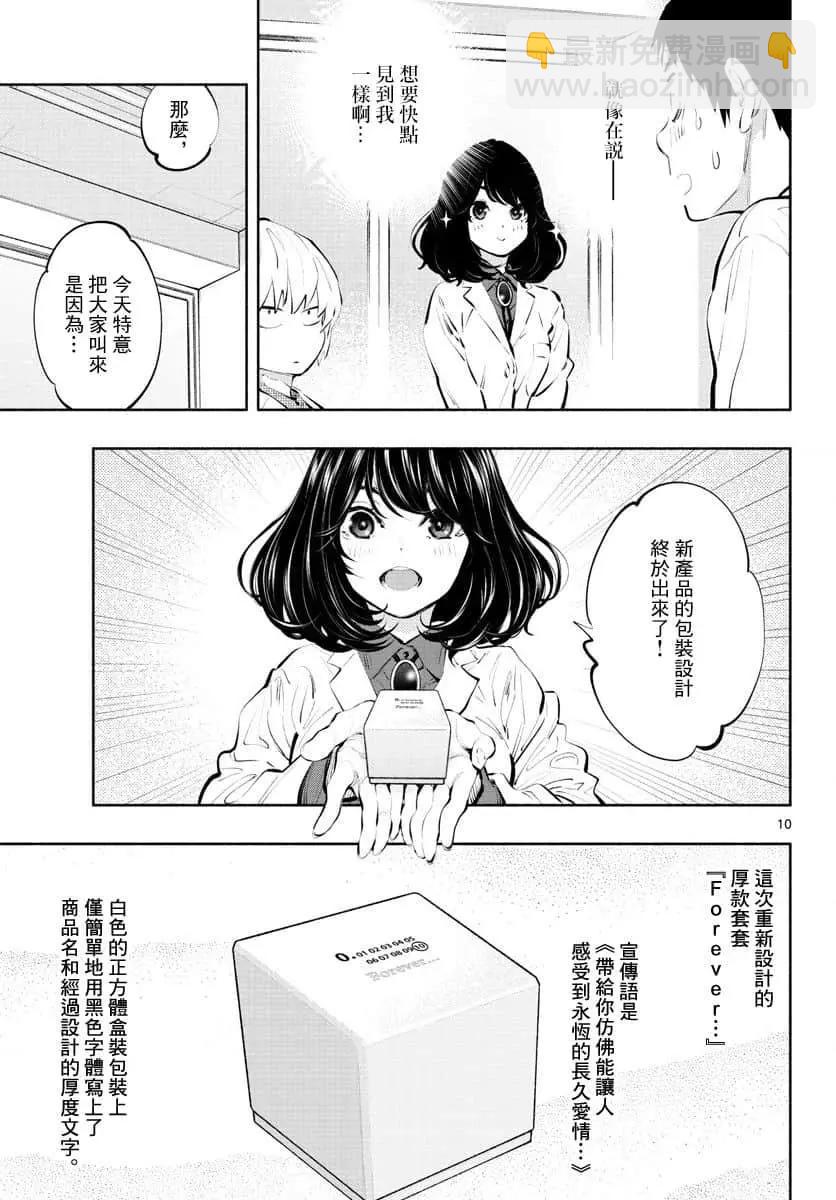 《在那里工作的结小姐》第37话 第9页