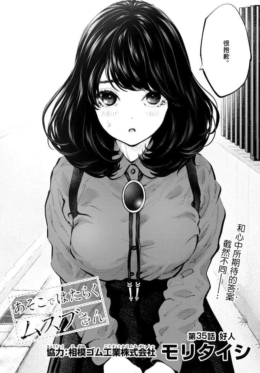 《在那里工作的结小姐》第35话 第1页