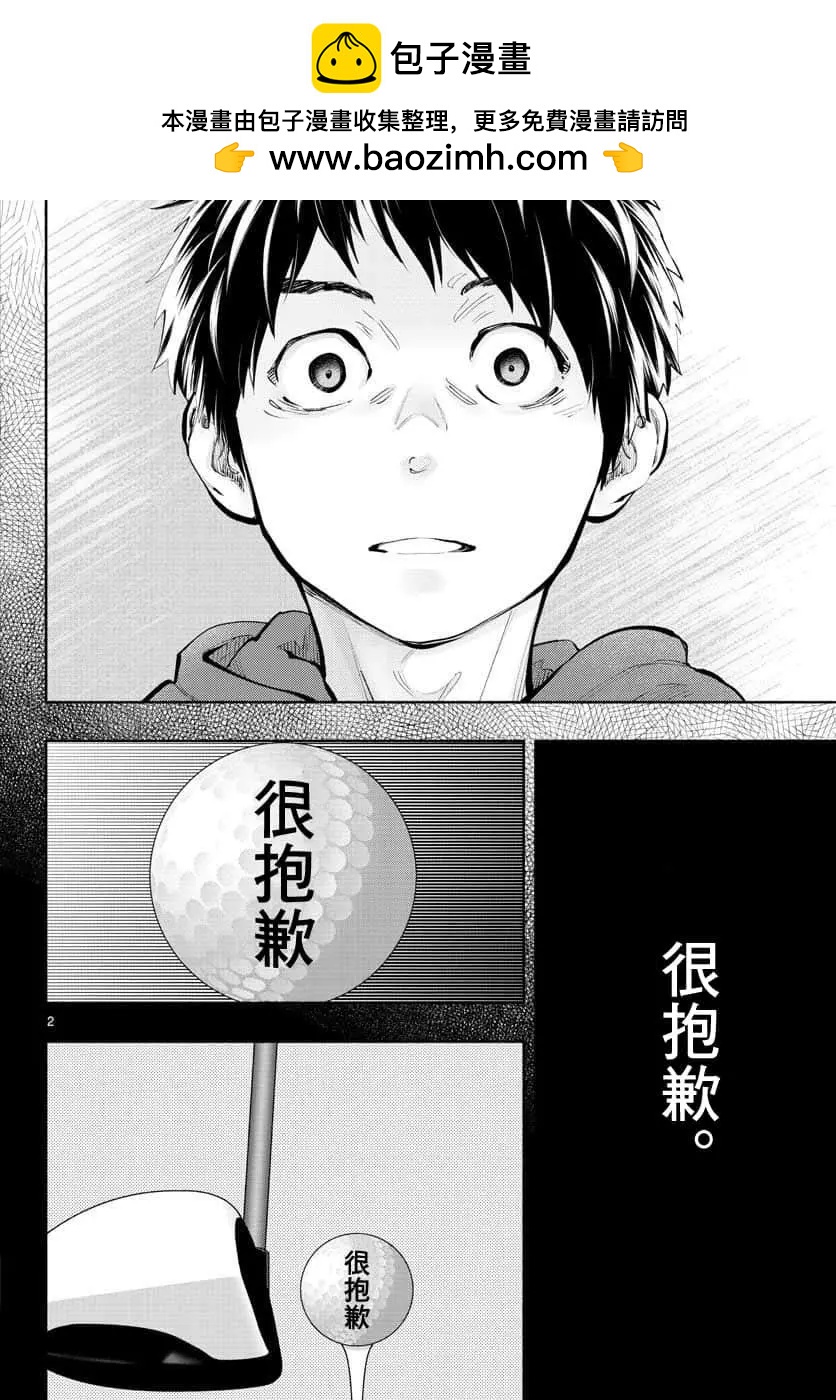 《在那里工作的结小姐》第35话 第2页