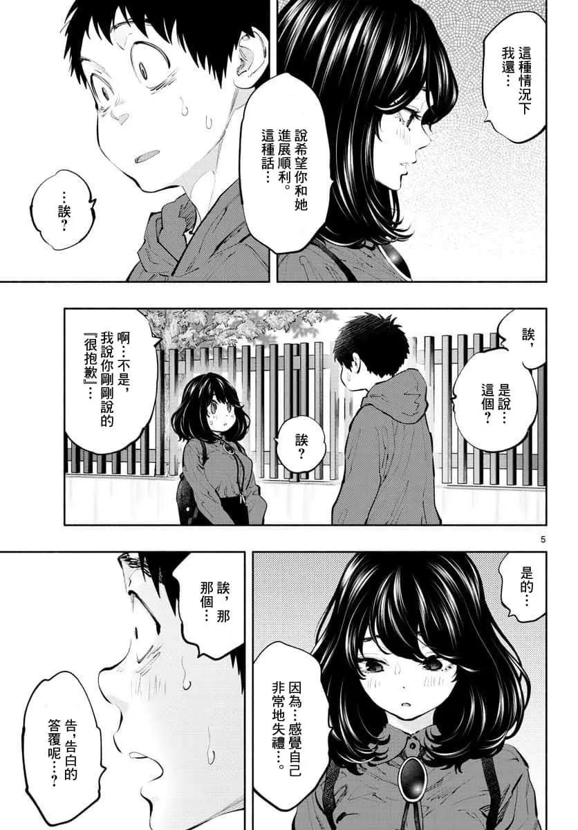 《在那里工作的结小姐》第35话 第5页