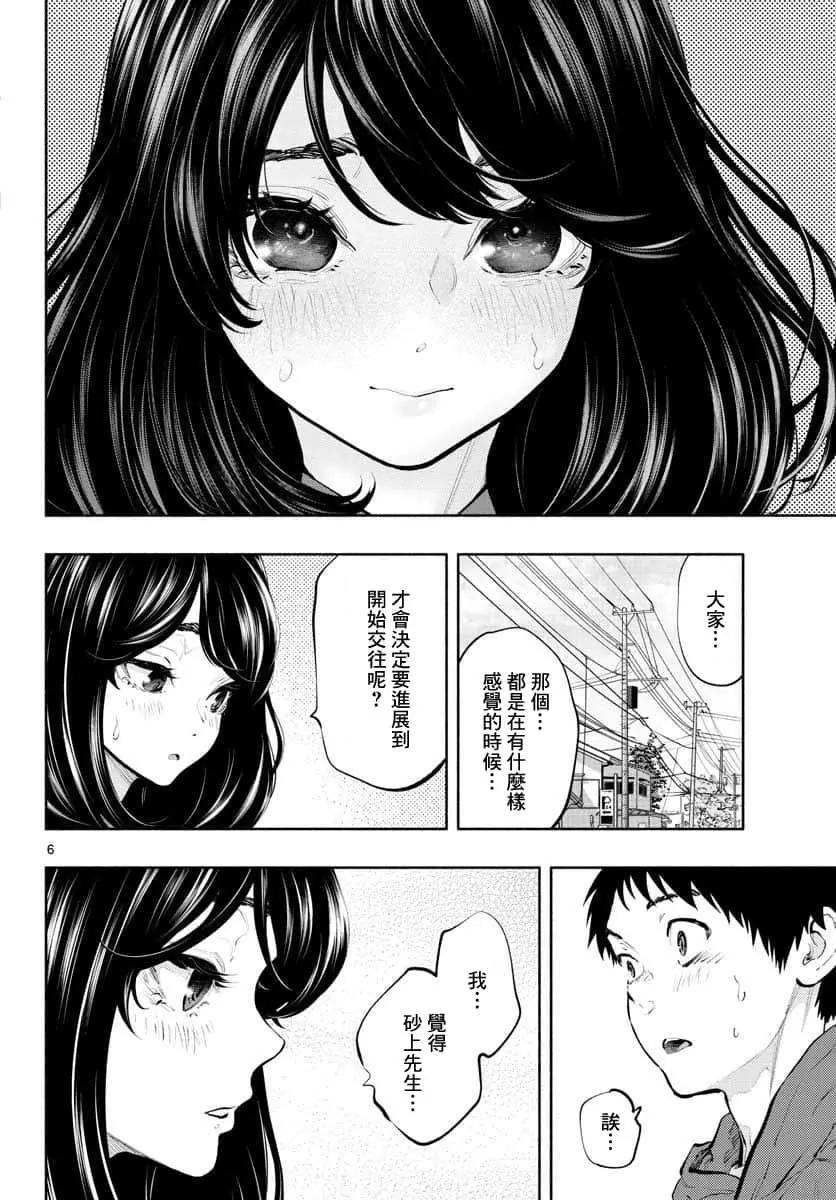 《在那里工作的结小姐》第35话 第6页