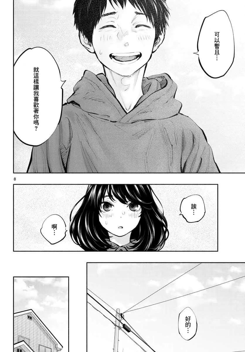 《在那里工作的结小姐》第35话 第8页