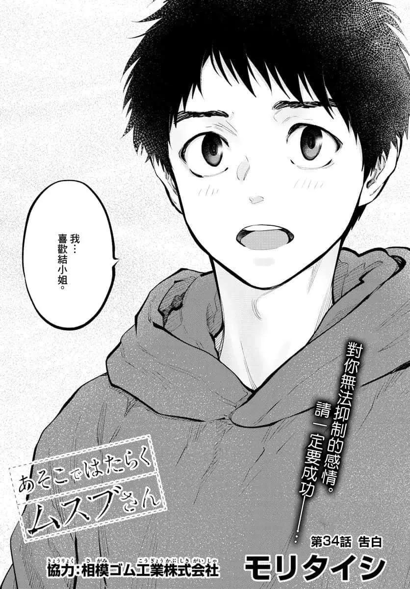 《在那里工作的结小姐》第34话 第1页
