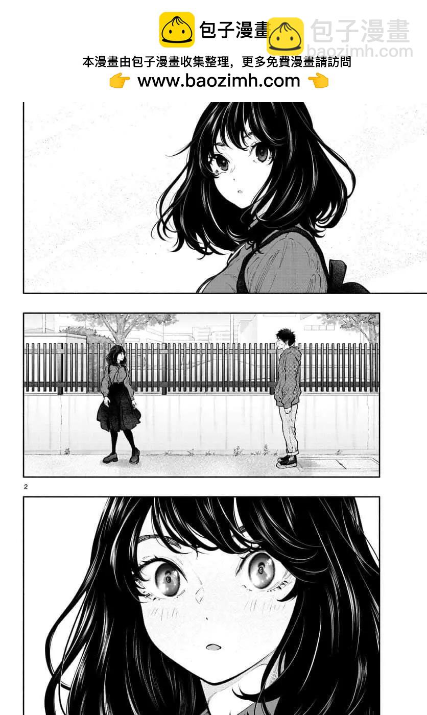 《在那里工作的结小姐》第34话 第2页