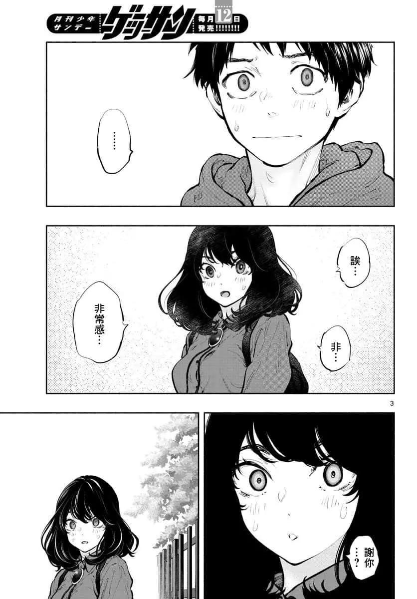 《在那里工作的结小姐》第34话 第3页
