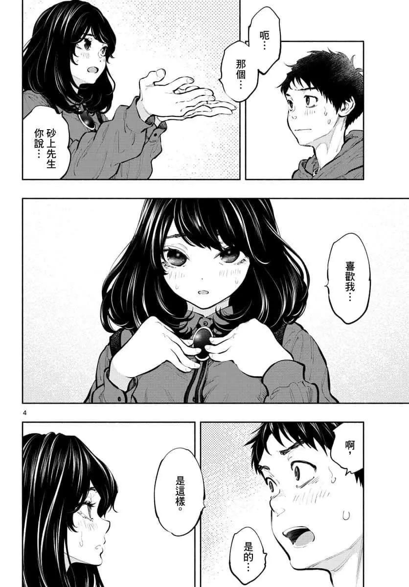 《在那里工作的结小姐》第34话 第4页