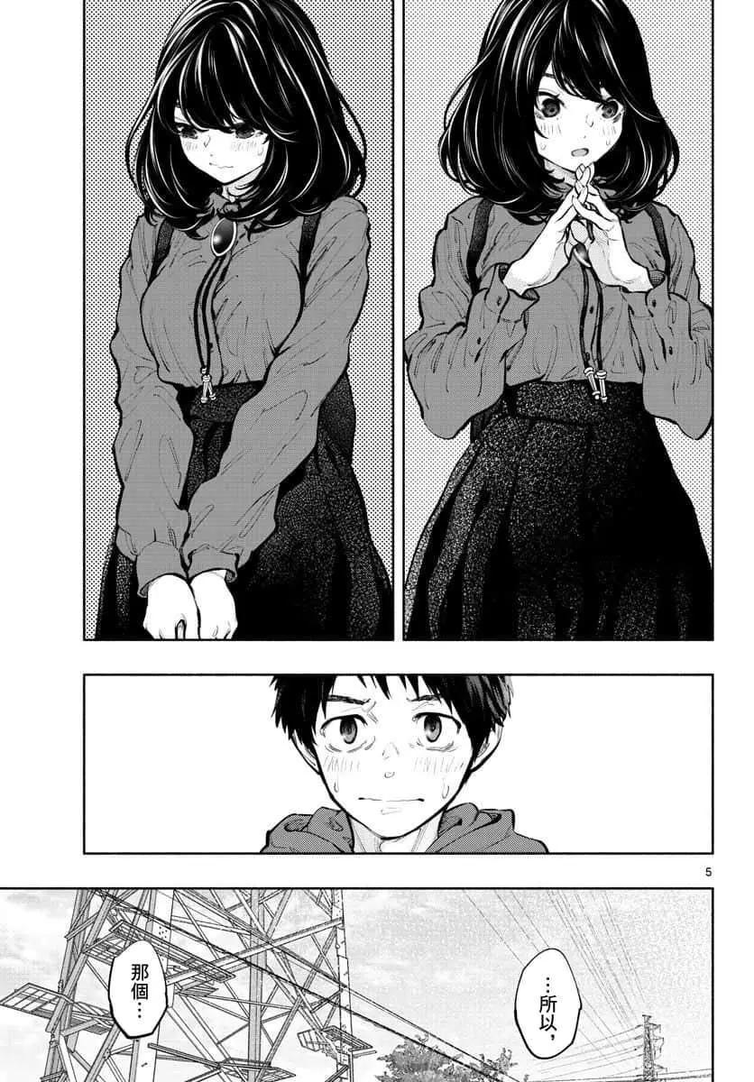 《在那里工作的结小姐》第34话 第5页