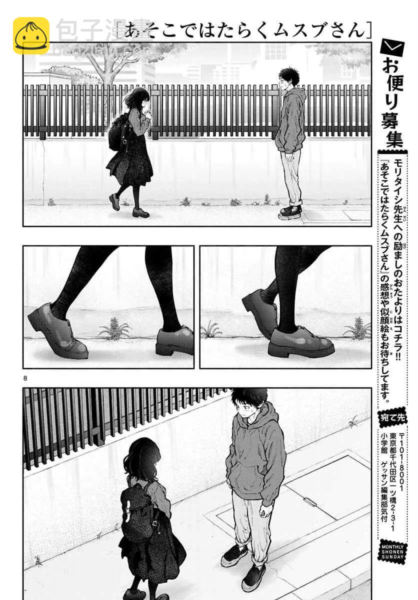 《在那里工作的结小姐》第34话 第7页