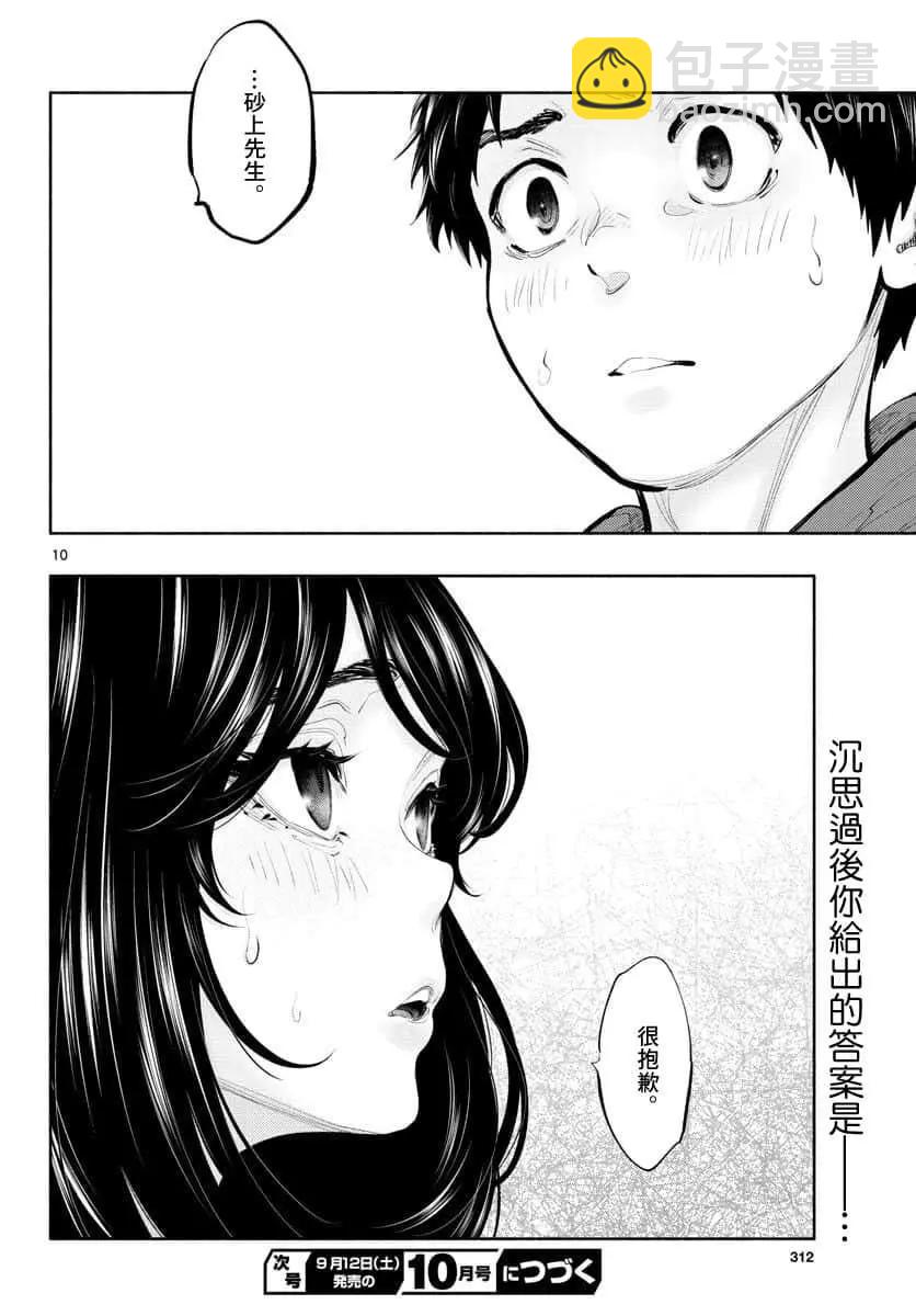 《在那里工作的结小姐》第34话 第9页