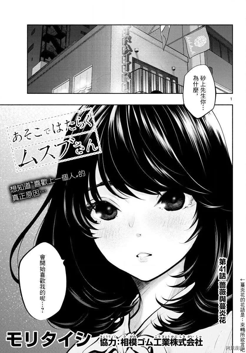 《在那里工作的结小姐》第41话 第1页