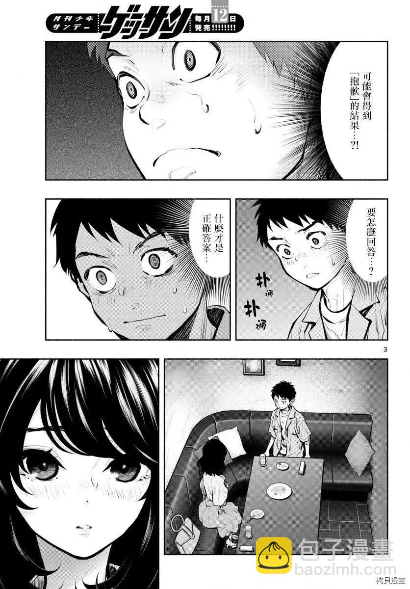 《在那里工作的结小姐》第41话 第3页