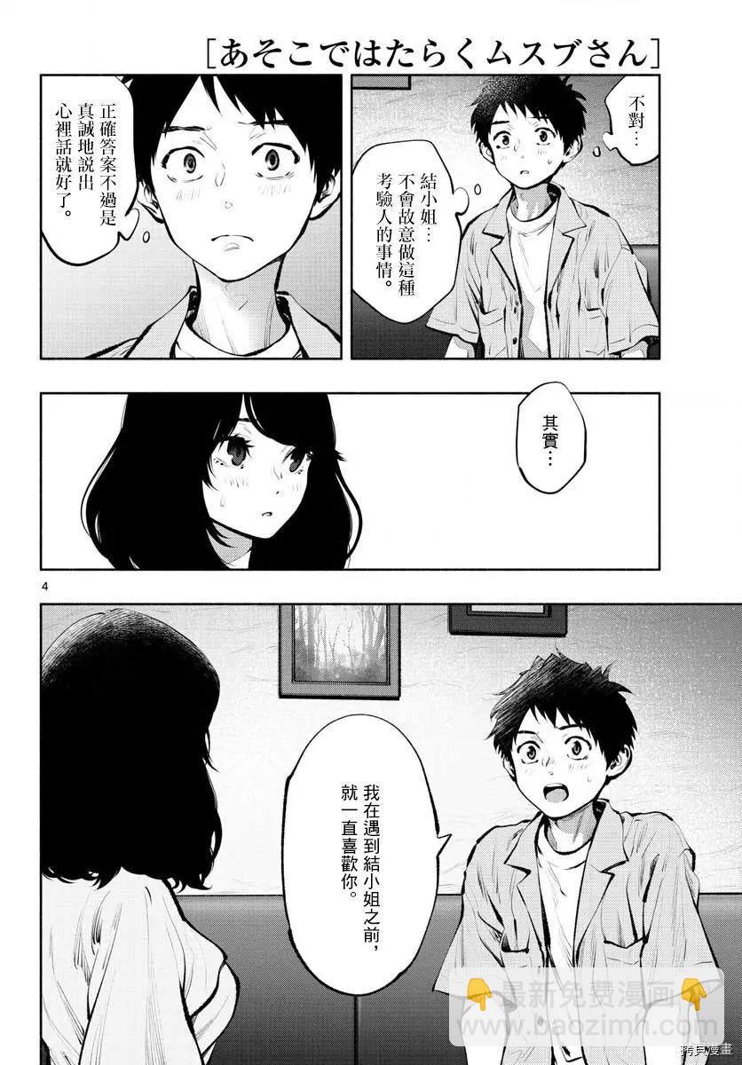 《在那里工作的结小姐》第41话 第4页