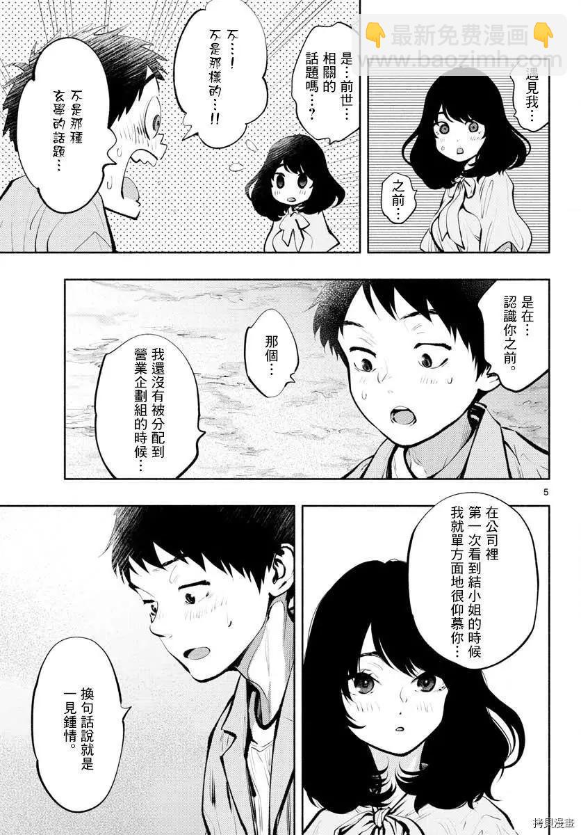 《在那里工作的结小姐》第41话 第5页