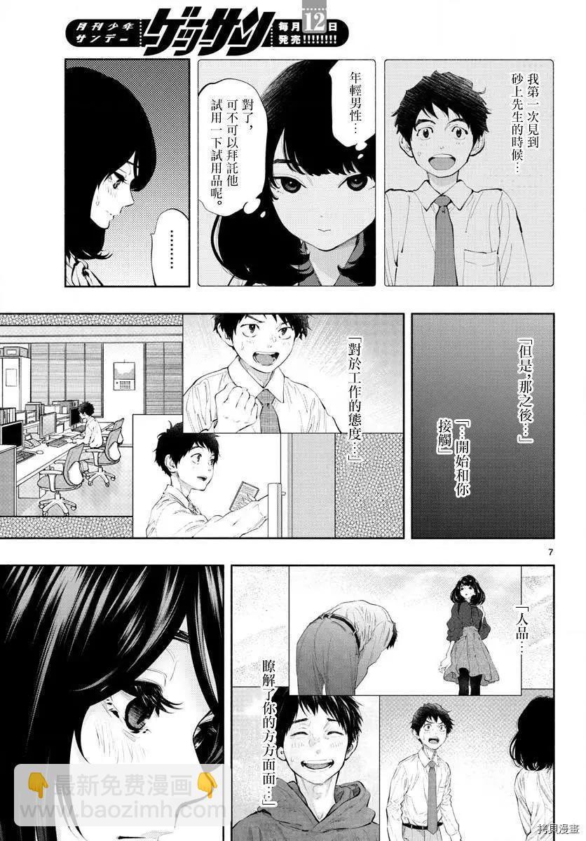 《在那里工作的结小姐》第41话 第7页