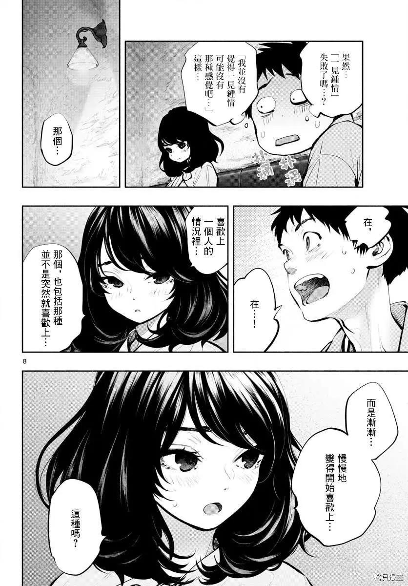 《在那里工作的结小姐》第41话 第8页