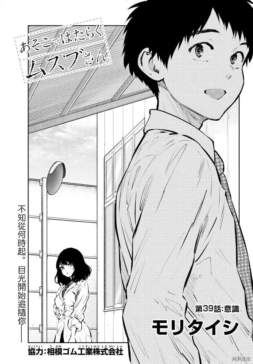 《在那里工作的结小姐》第39话 第1页