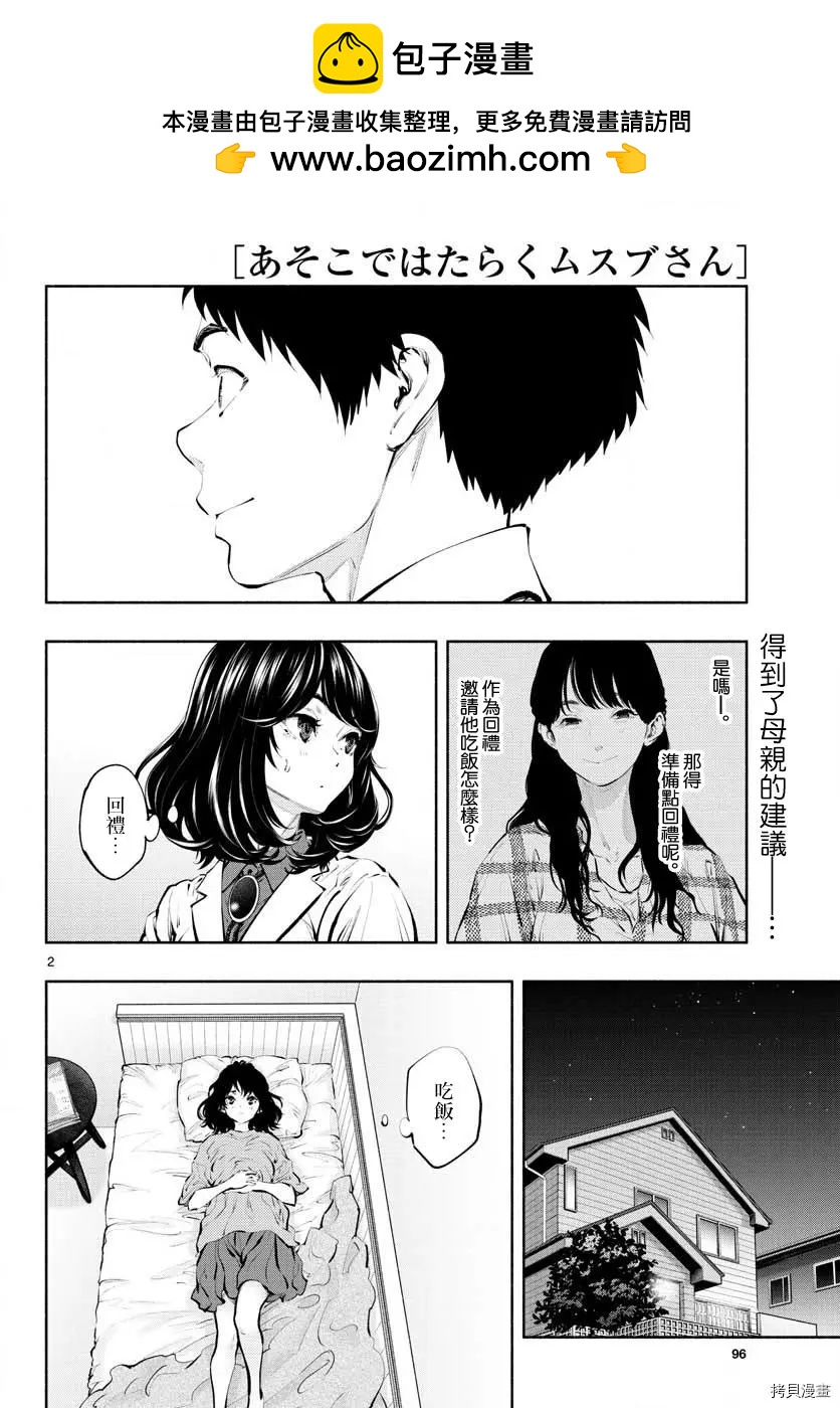 《在那里工作的结小姐》第39话 第2页