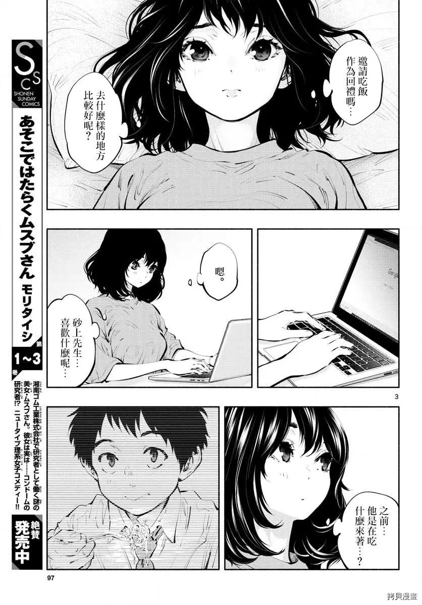 《在那里工作的结小姐》第39话 第3页